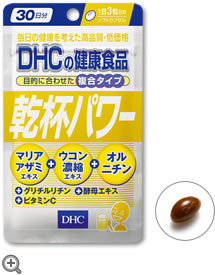 30 วัน DHC คัมไปพาวเวอร์ (DHC Kampai Power) รวมมิตรแก้เมา แก้แฮ้ง บำรุงสุขภาพผู้ดื่ม